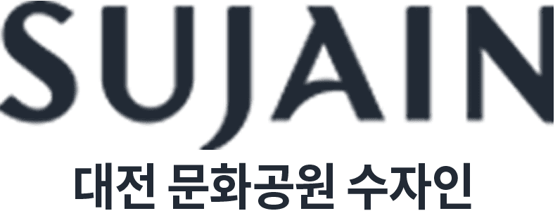 대전 문화공원 수자인