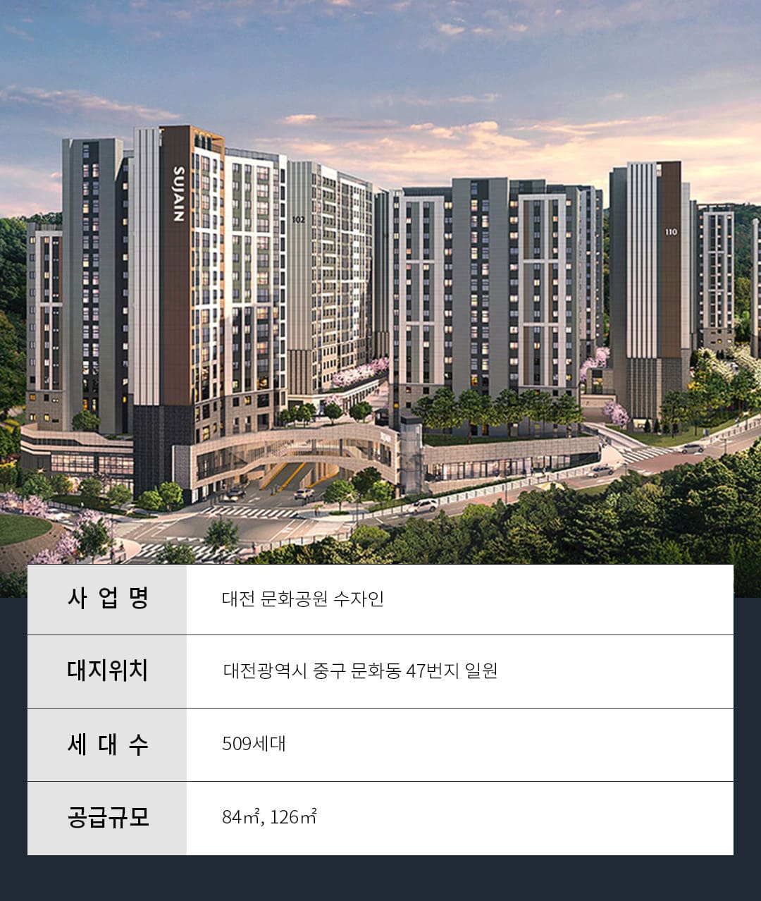 대전 문화공원 수자인