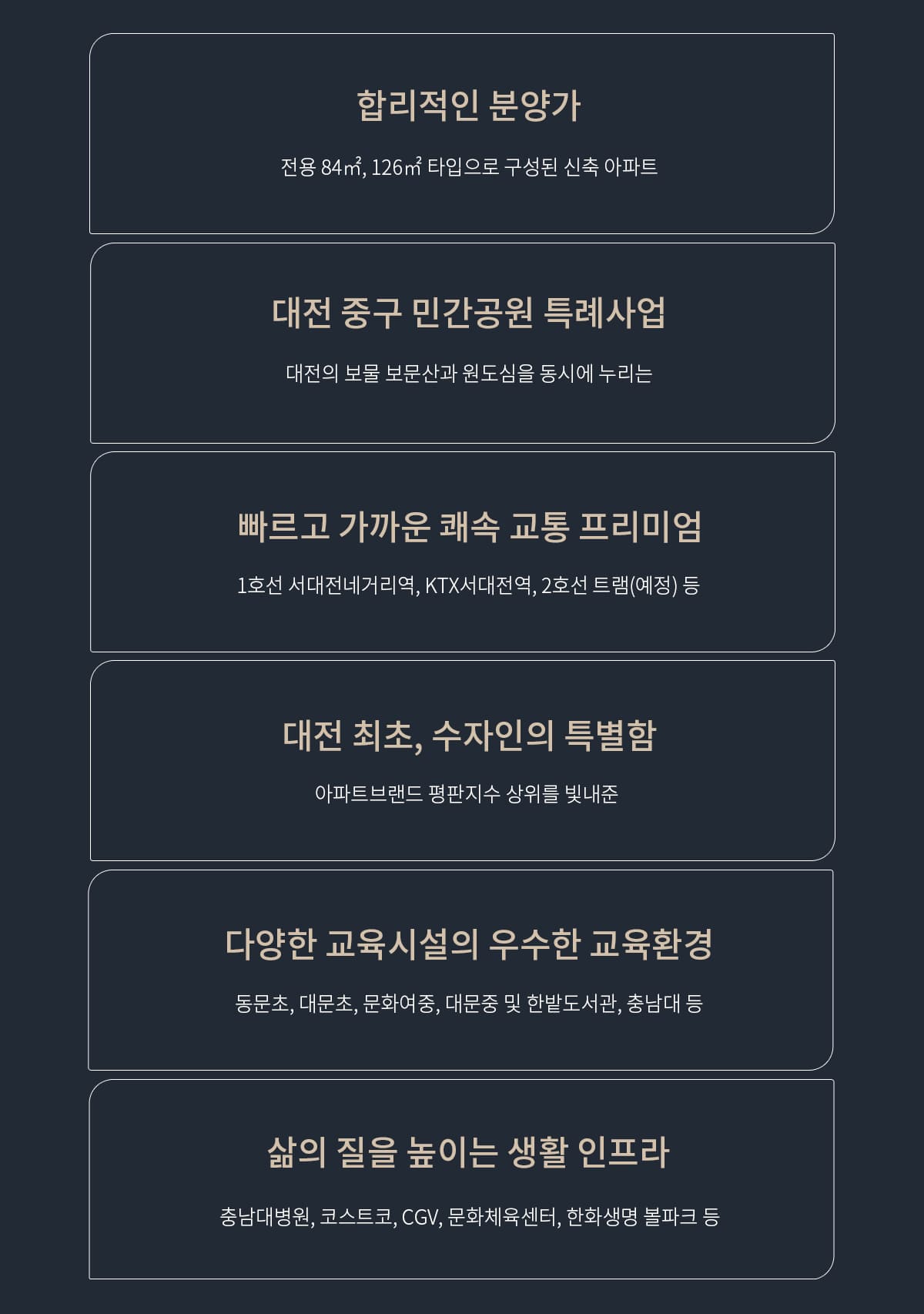 대전 문화공원 수자인