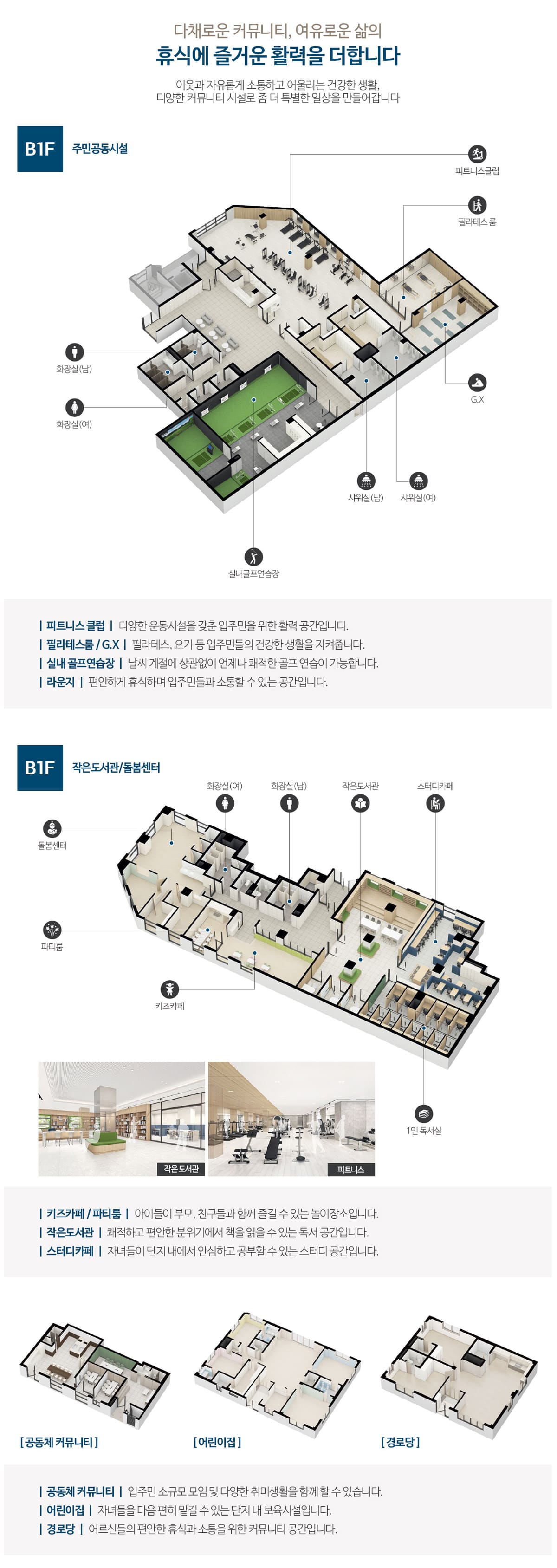 커뮤니티시설